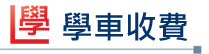 學車
