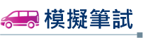 學車